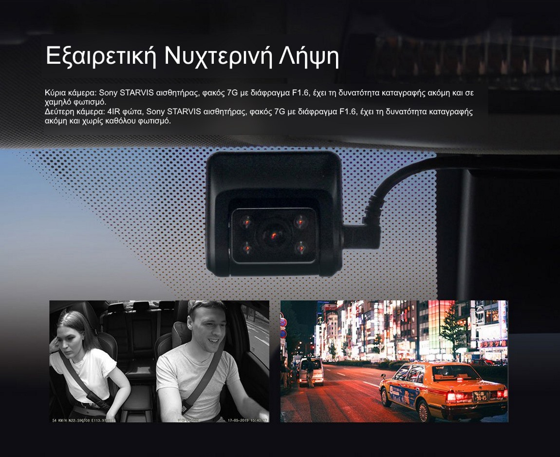 Viofo A129 Duo IR νυχτερινή λήψη Viofo A129 Duo IR νυχτερινή λήψη